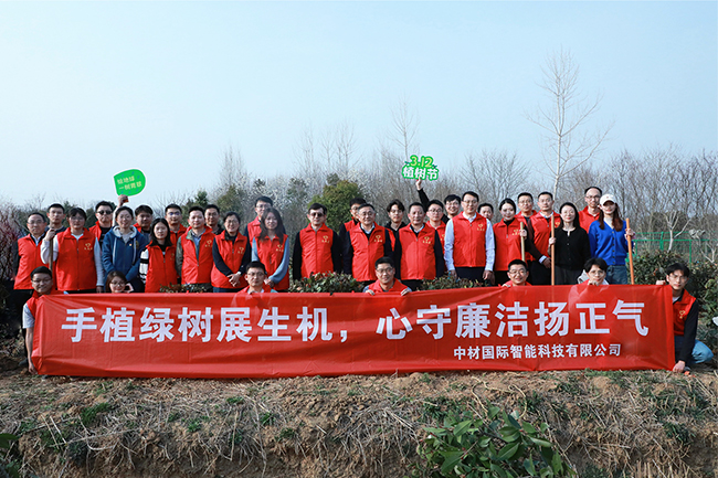 中材智科黨委組織開(kāi)展“手植綠樹(shù)展生機，心守廉潔揚正氣”主題活動(dòng)