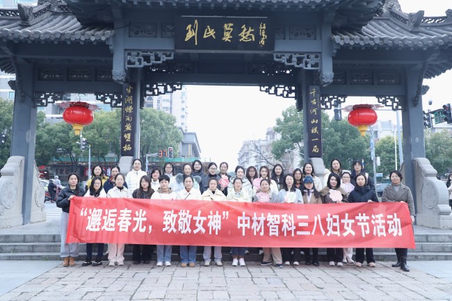 邂逅春光，致敬女神 ——中材智科開(kāi)展慶?！叭恕眹H勞動(dòng)婦女節活動(dòng)